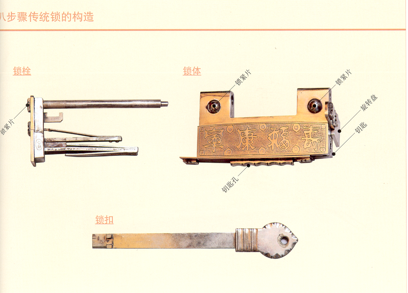 八步锁